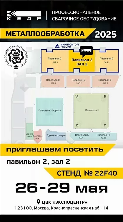 Металлообработка 2025 - Кедр - 1