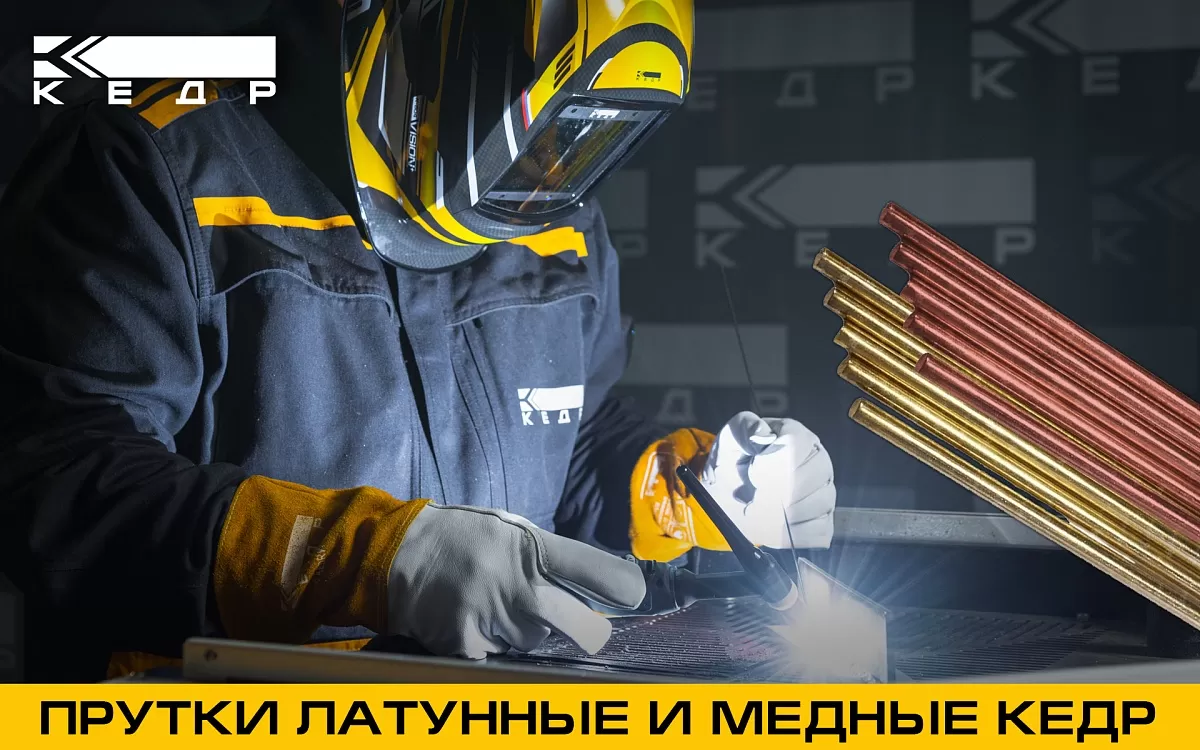 Прутки Латунные и Медные КЕДР - Кедр - 1