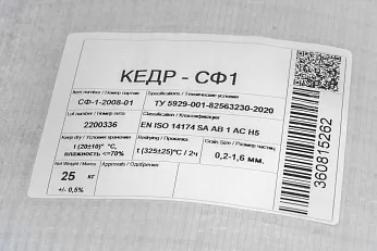 8015435 Флюс сварочный КЕДР СФ-1 (25 кг) - фото №2