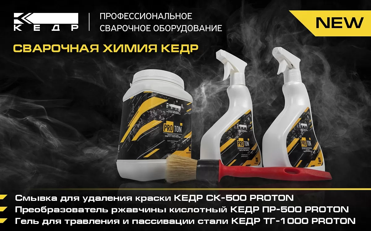 Сварочная химия КЕДР - Кедр - 1